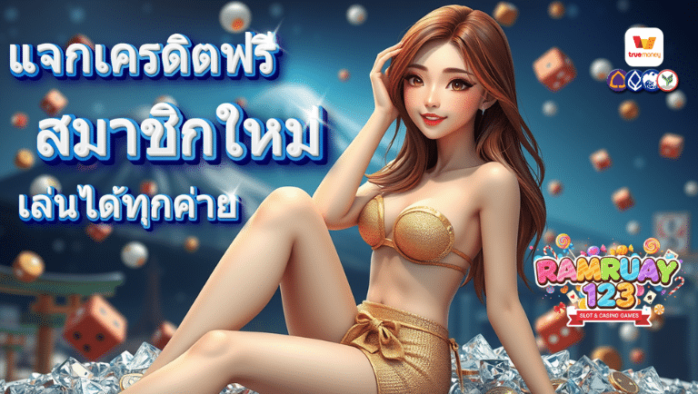 ร่ำรวย123